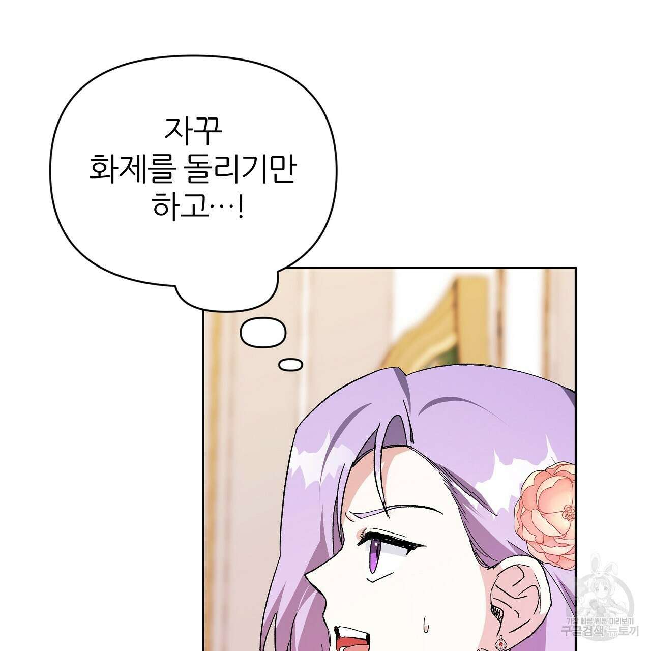 내게 복종하세요 58화 7