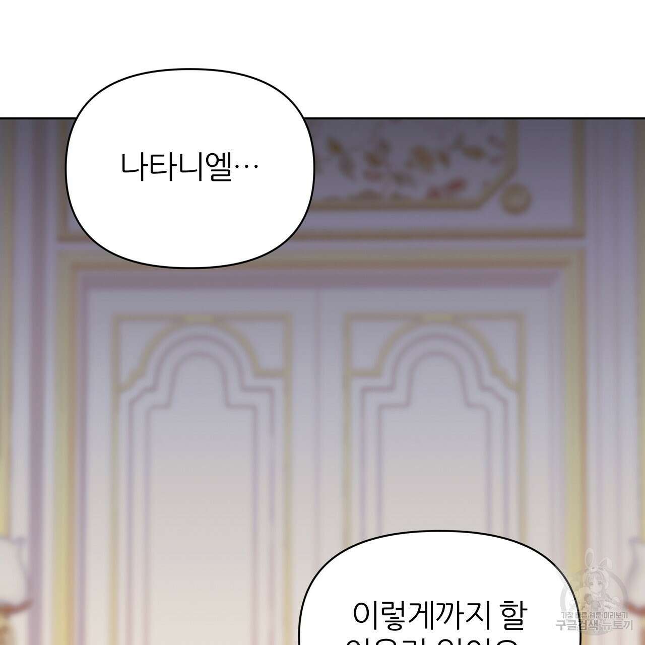 내게 복종하세요 58화 13