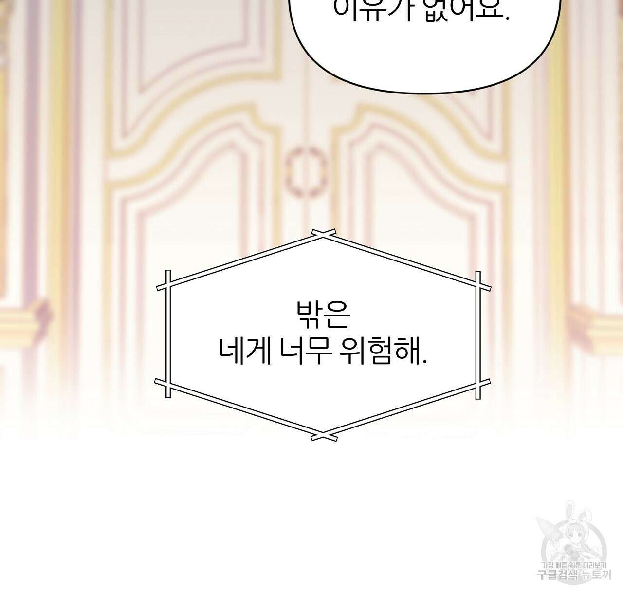 내게 복종하세요 58화 14