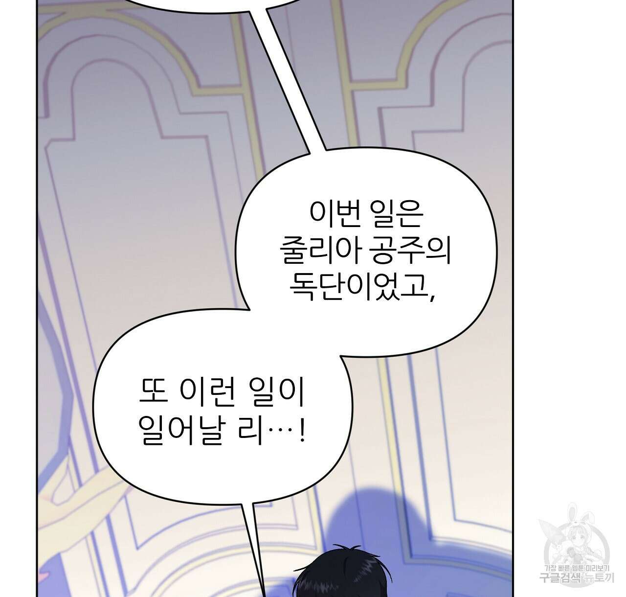 내게 복종하세요 58화 16