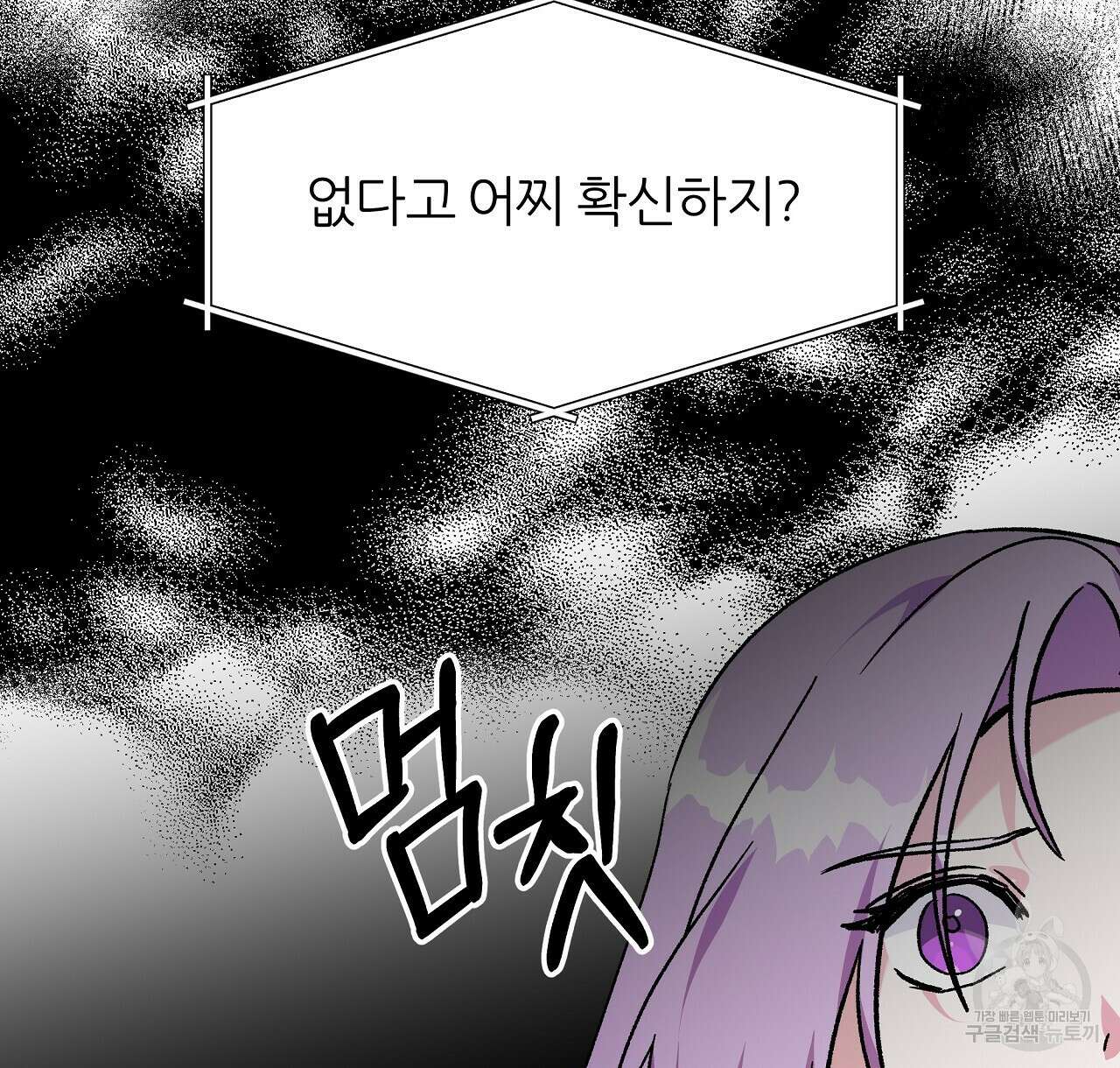 내게 복종하세요 58화 18