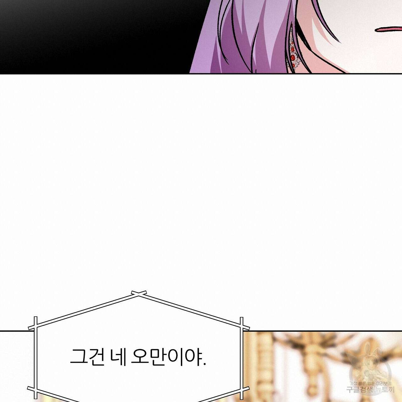 내게 복종하세요 58화 19