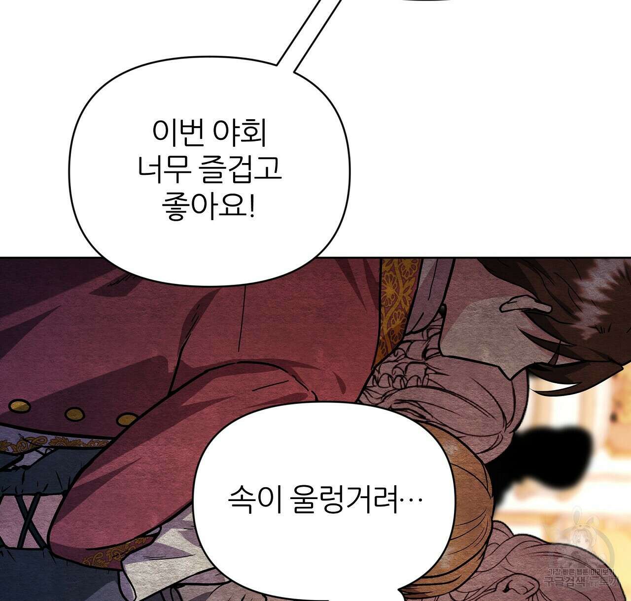 내게 복종하세요 58화 30