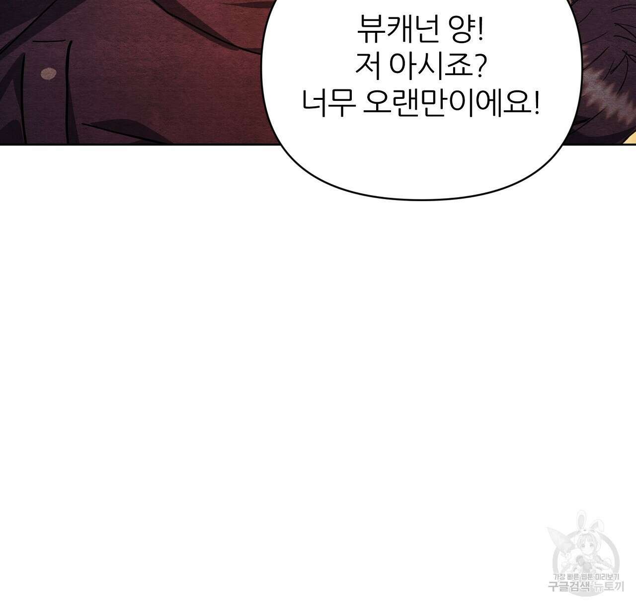 내게 복종하세요 58화 32
