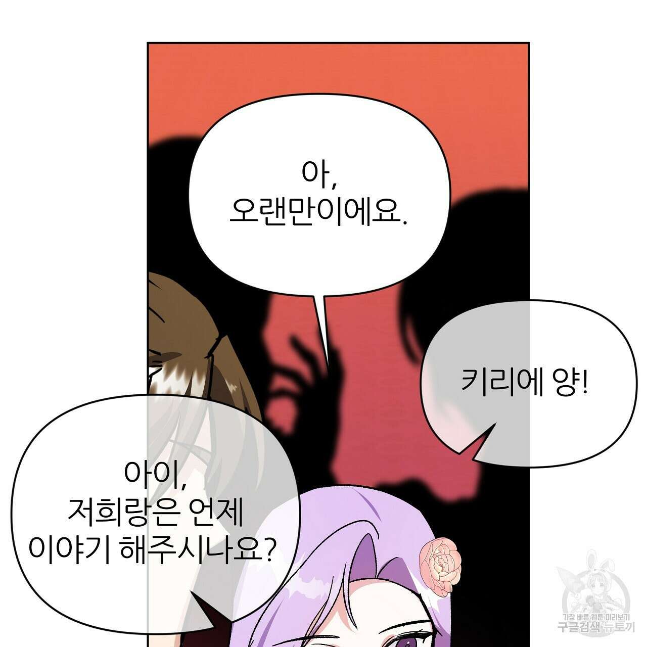 내게 복종하세요 58화 33