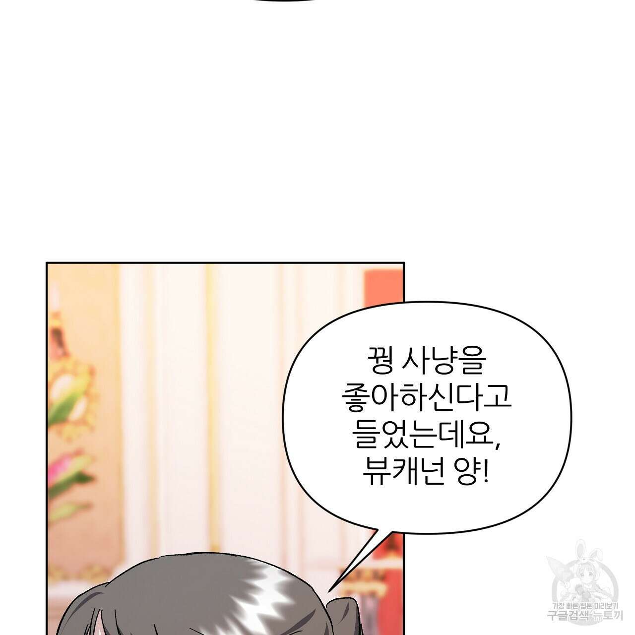 내게 복종하세요 58화 35