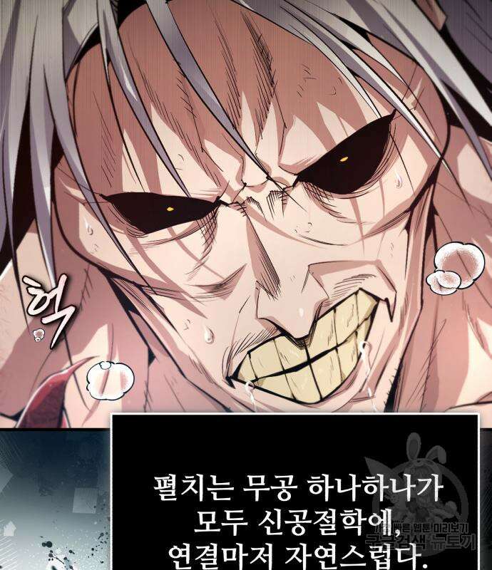 일타강사 백사부 74화 3