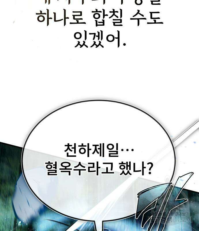 일타강사 백사부 74화 29