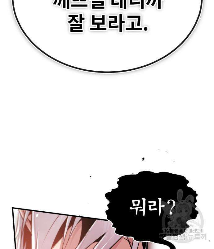 일타강사 백사부 74화 32