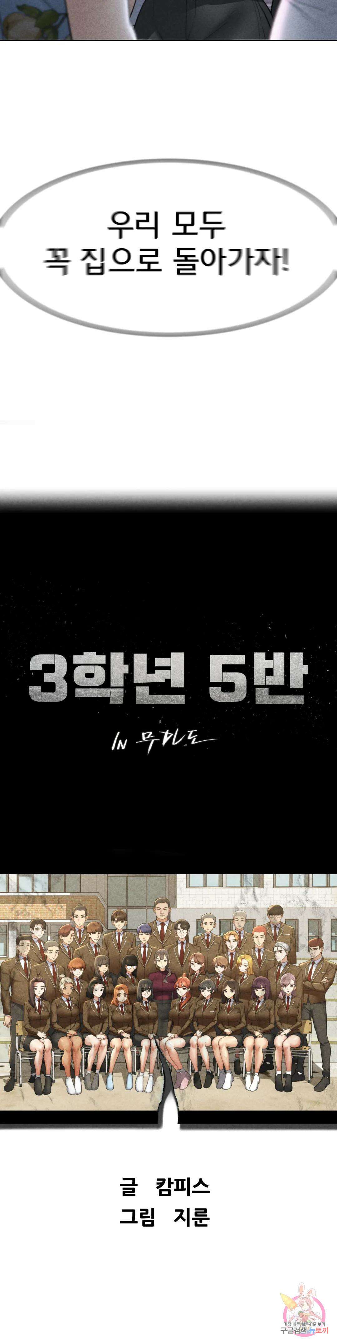 3학년 5반 20화 3P 당하다! 3