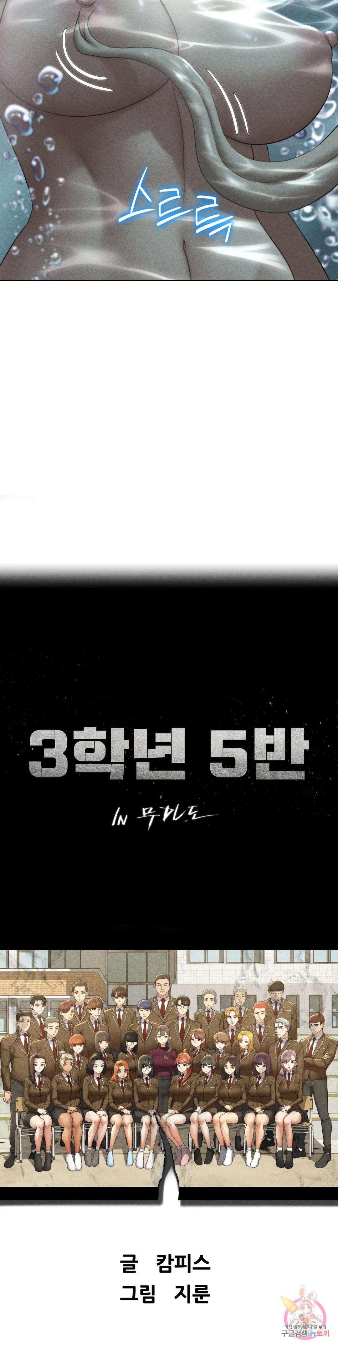 3학년 5반 30화 불침번(1) 4