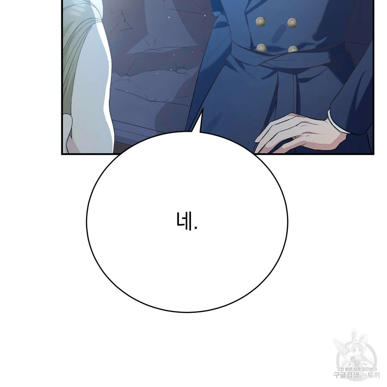 정부는 도망친다 16화 8