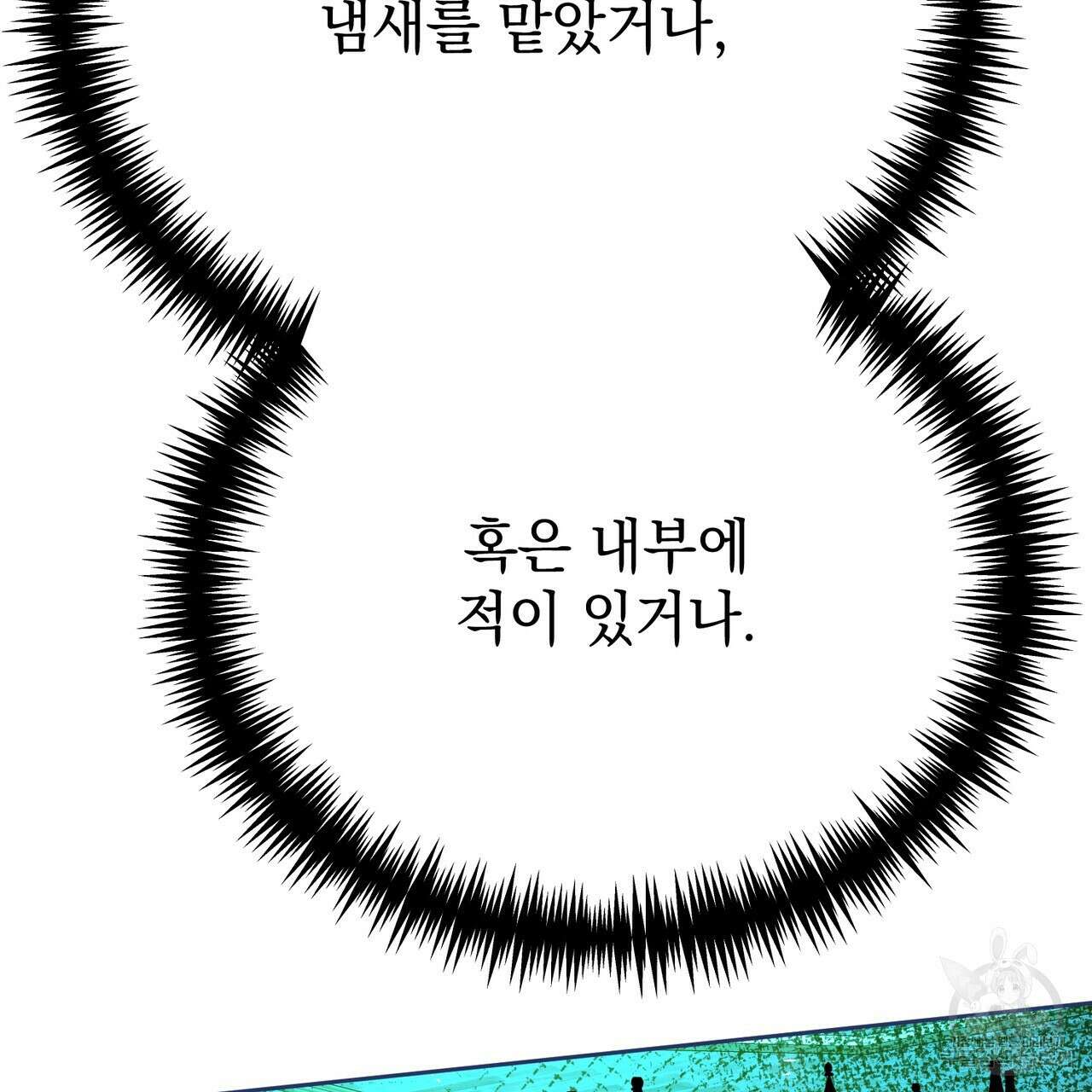정부는 도망친다 16화 31