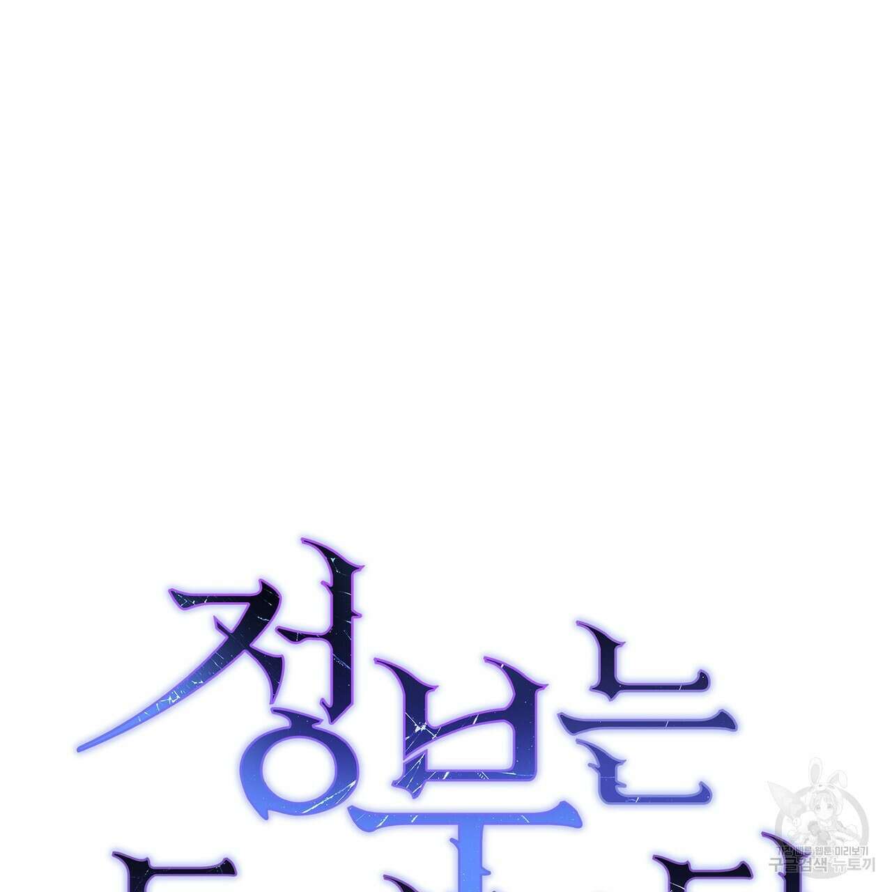 정부는 도망친다 16화 37