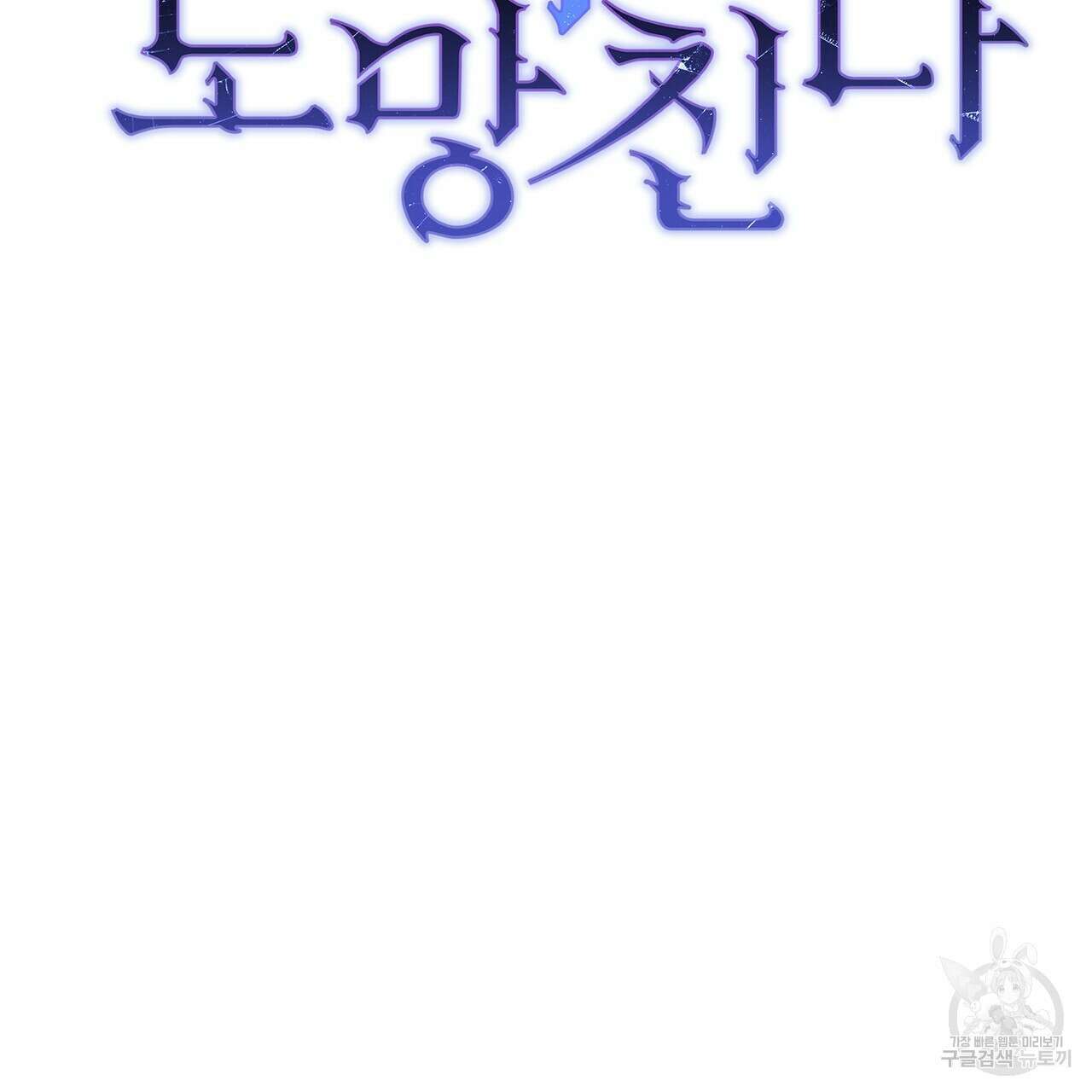 정부는 도망친다 16화 38