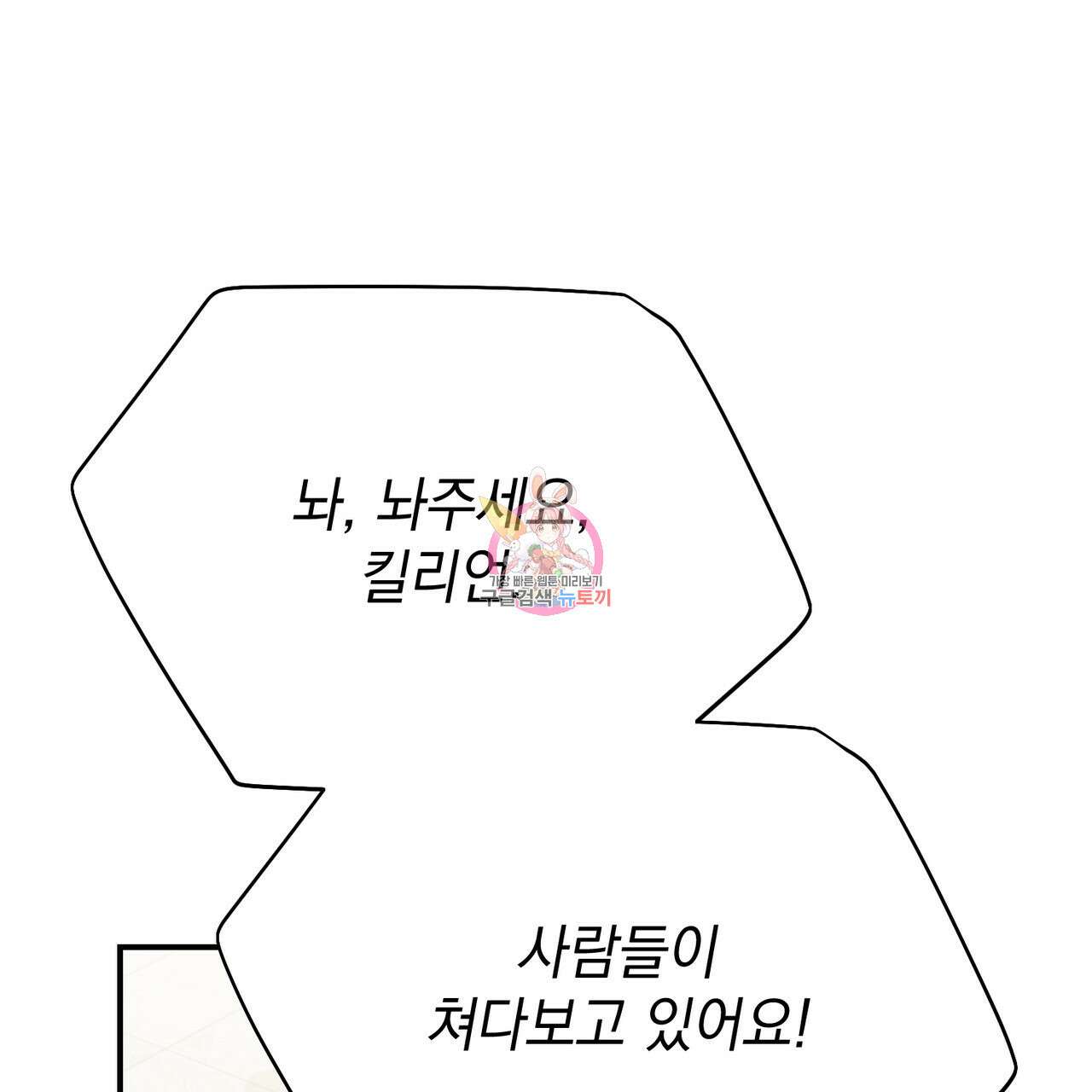 정부는 도망친다 33화 1