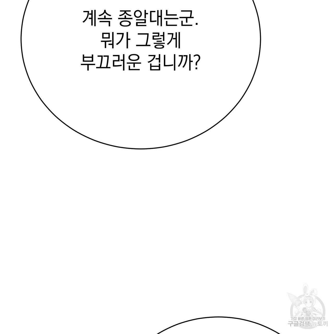 정부는 도망친다 33화 5