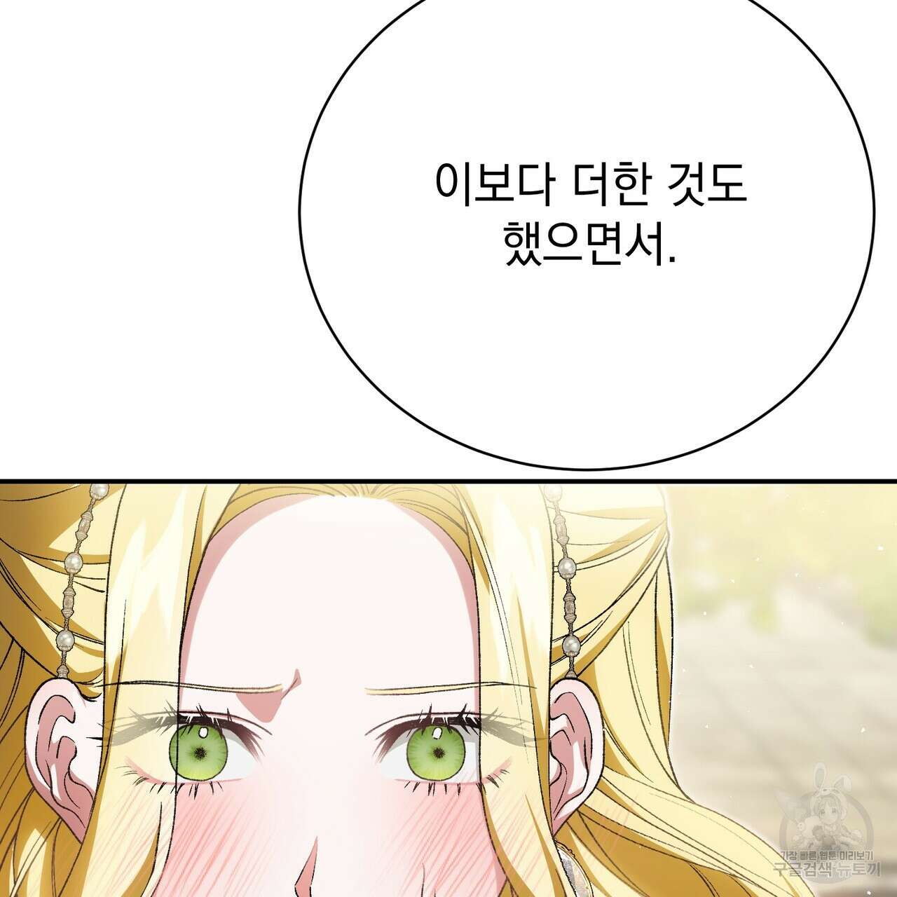 정부는 도망친다 33화 6