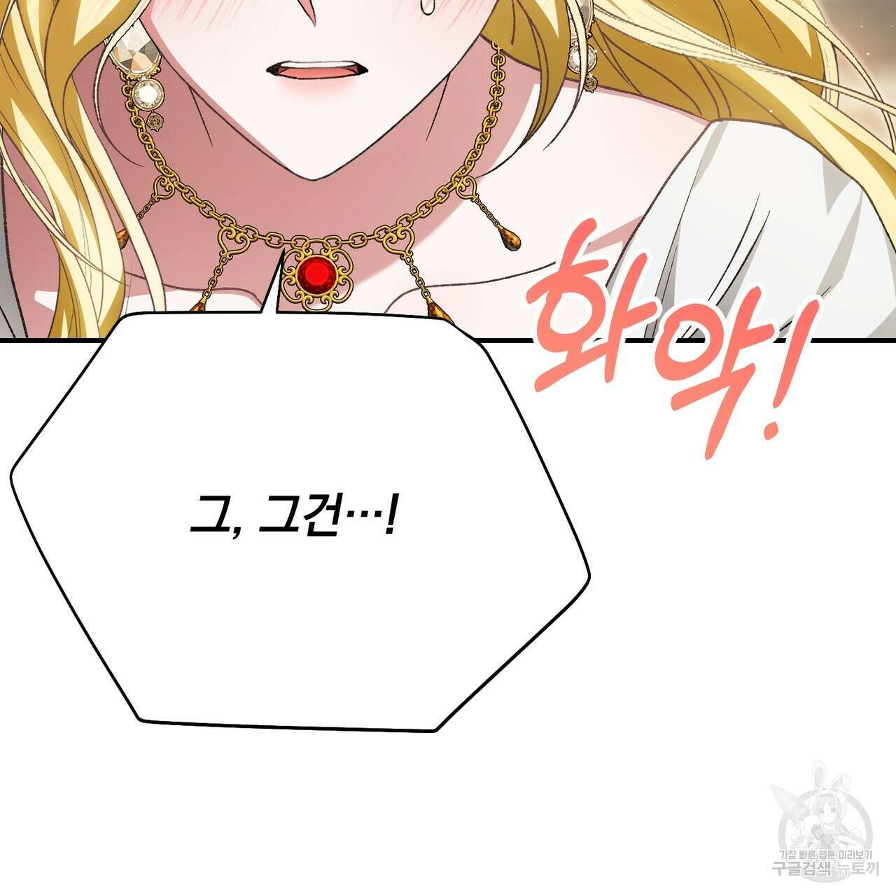 정부는 도망친다 33화 7
