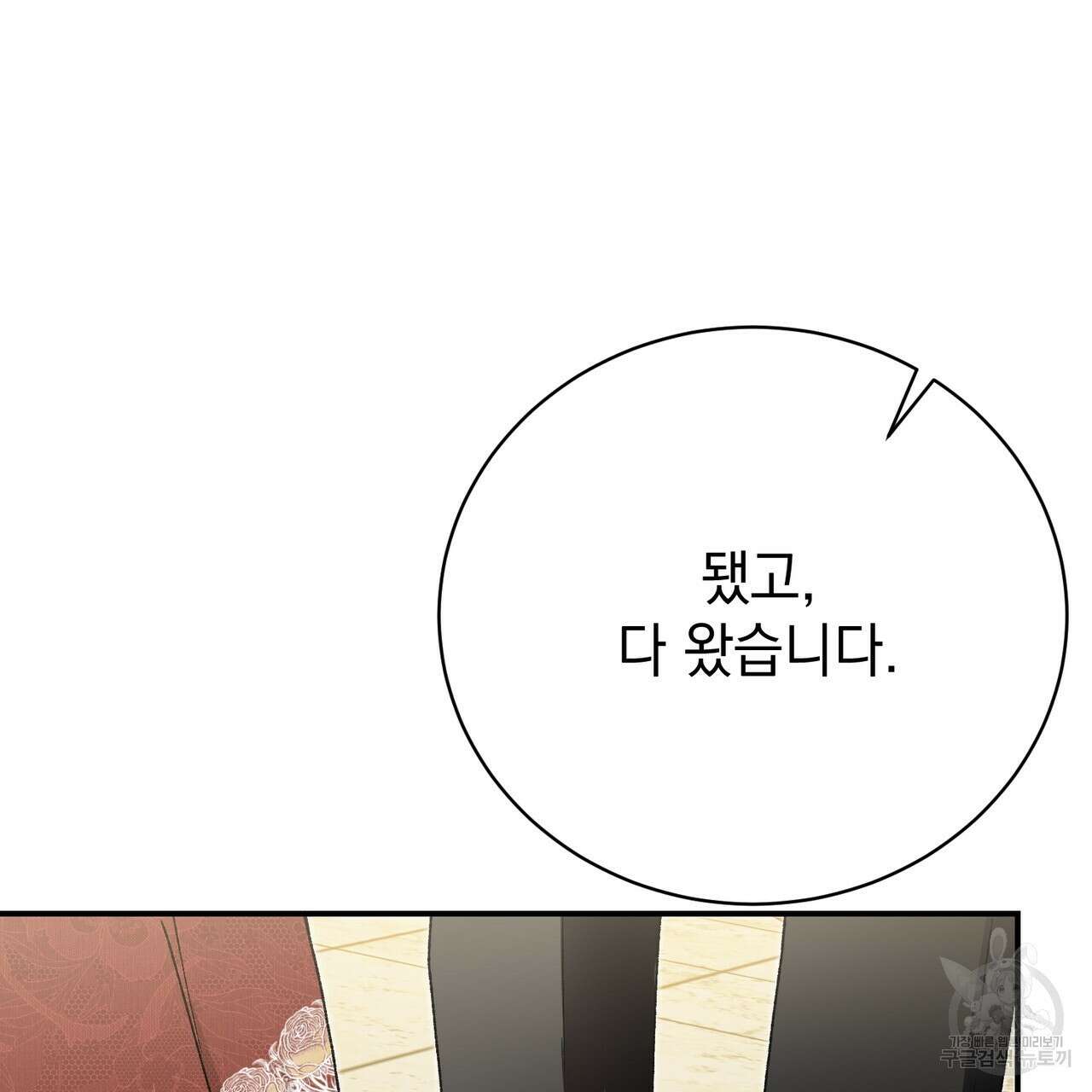 정부는 도망친다 33화 8