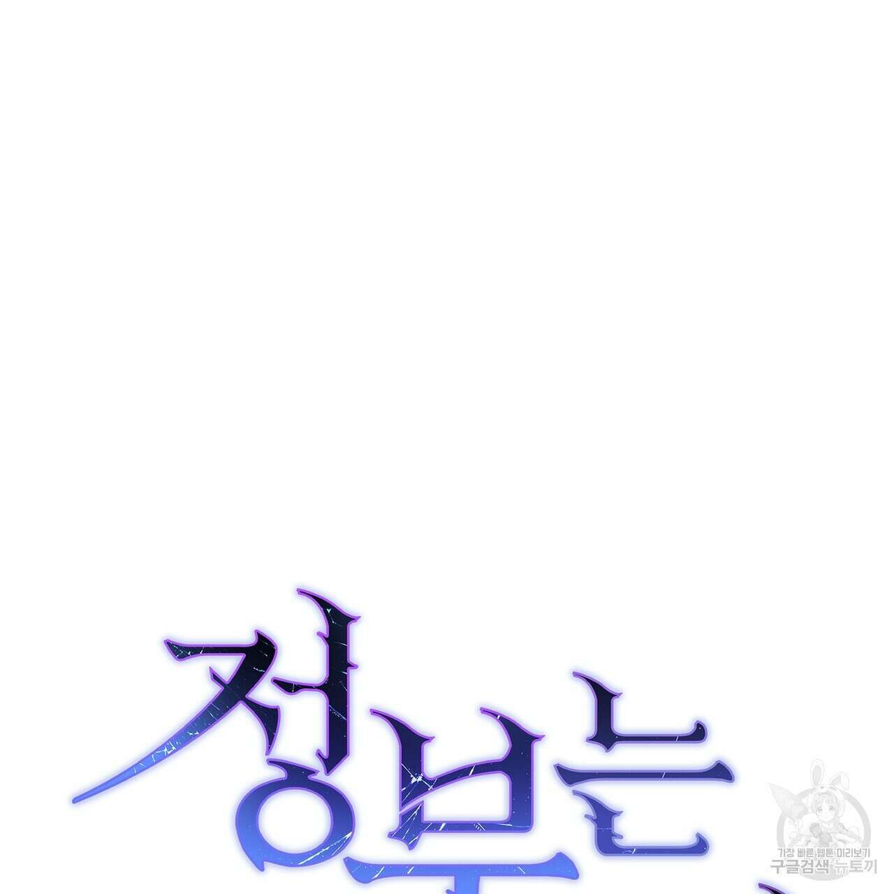 정부는 도망친다 33화 14