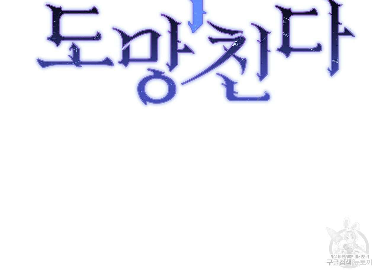 정부는 도망친다 33화 15