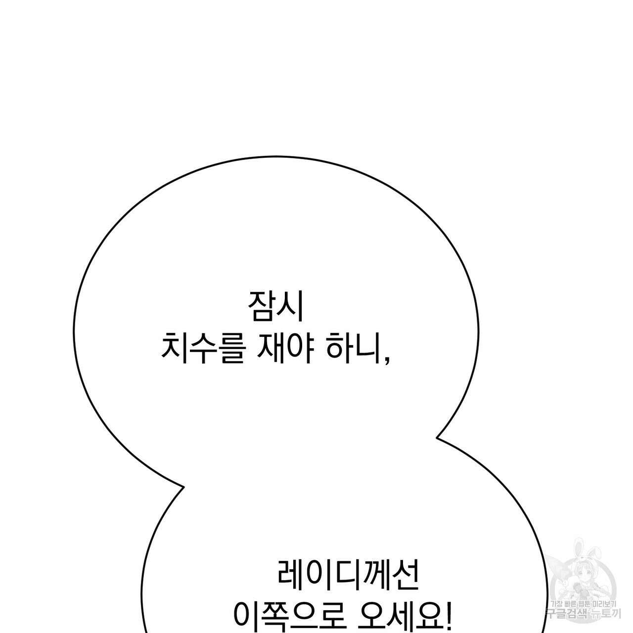 정부는 도망친다 33화 19