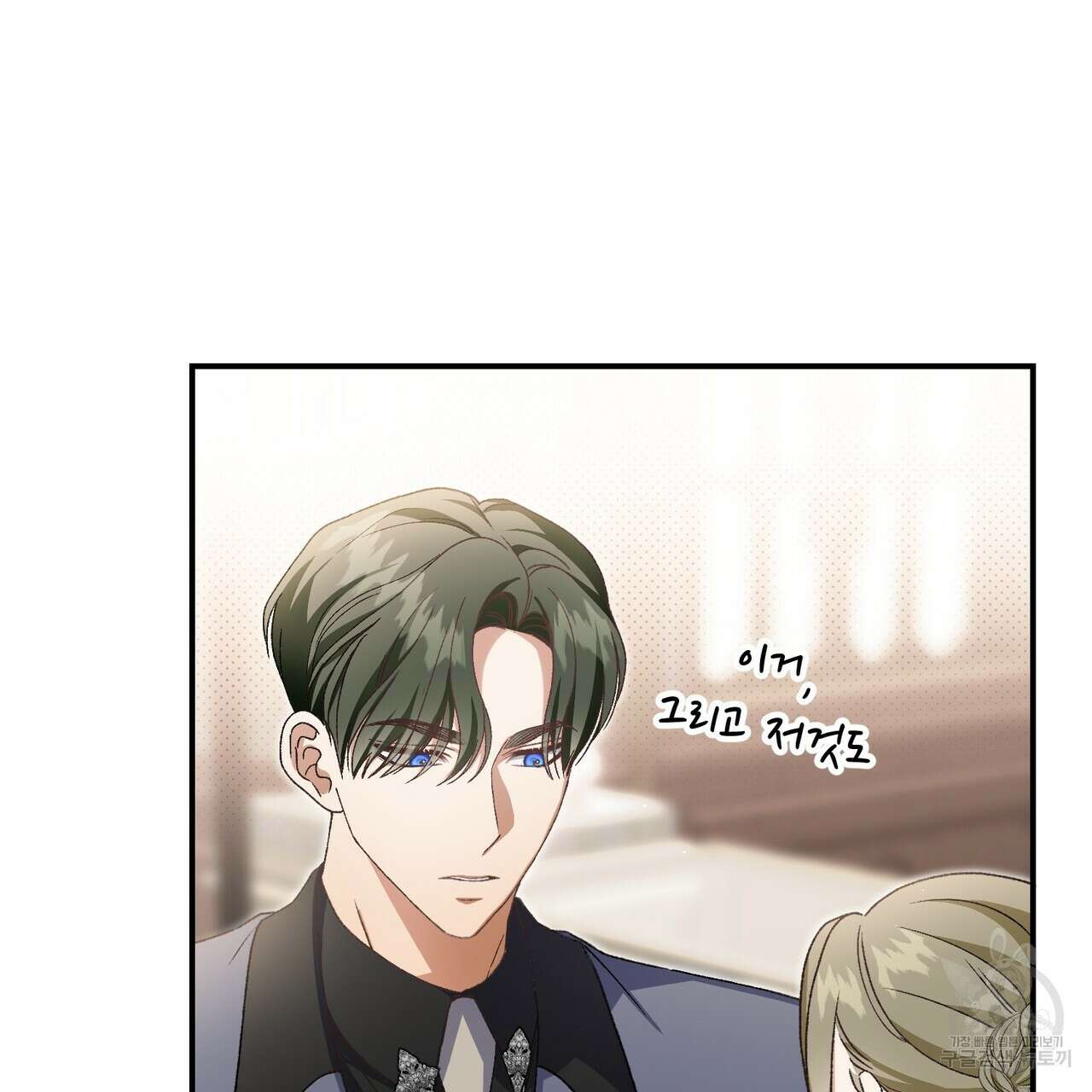 정부는 도망친다 33화 24