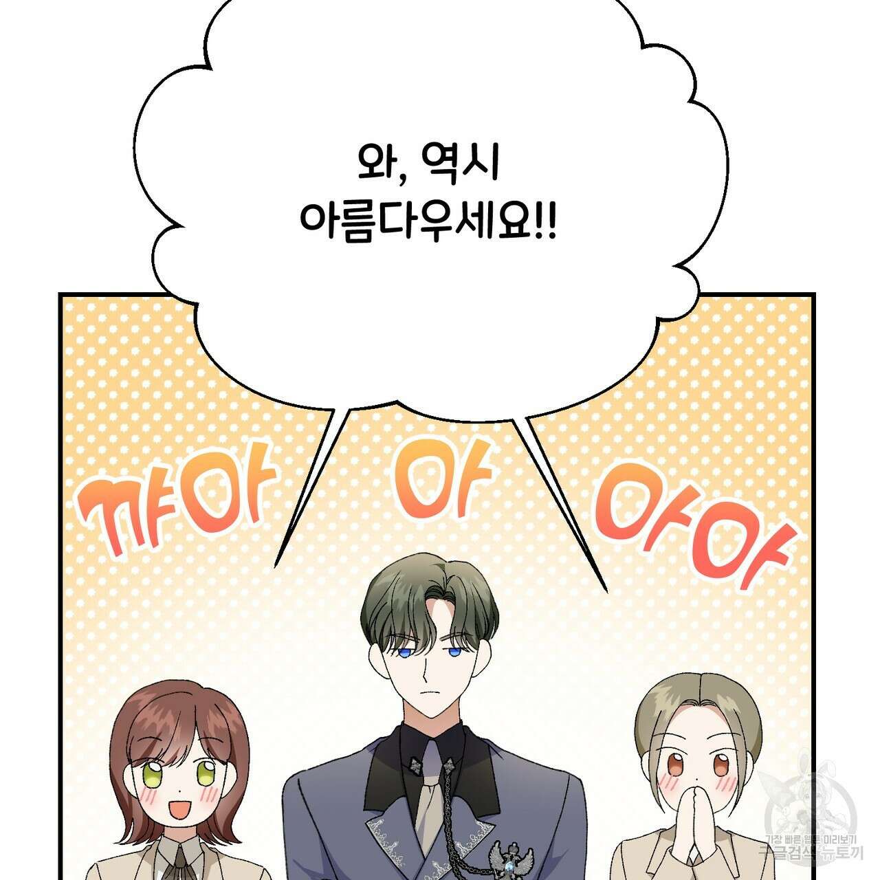 정부는 도망친다 33화 31