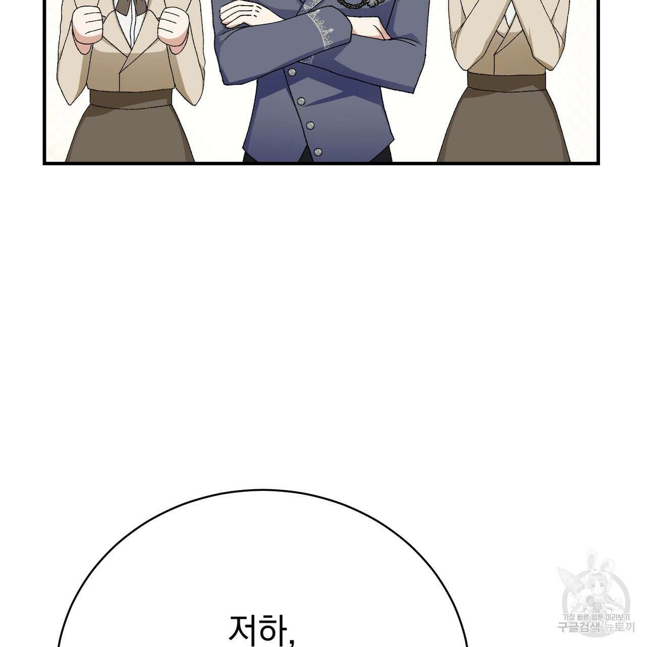 정부는 도망친다 33화 32