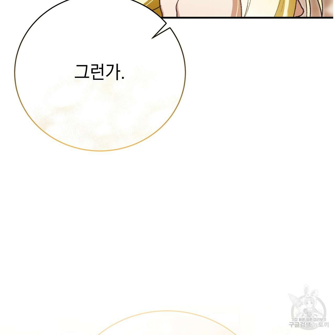 정부는 도망친다 33화 36