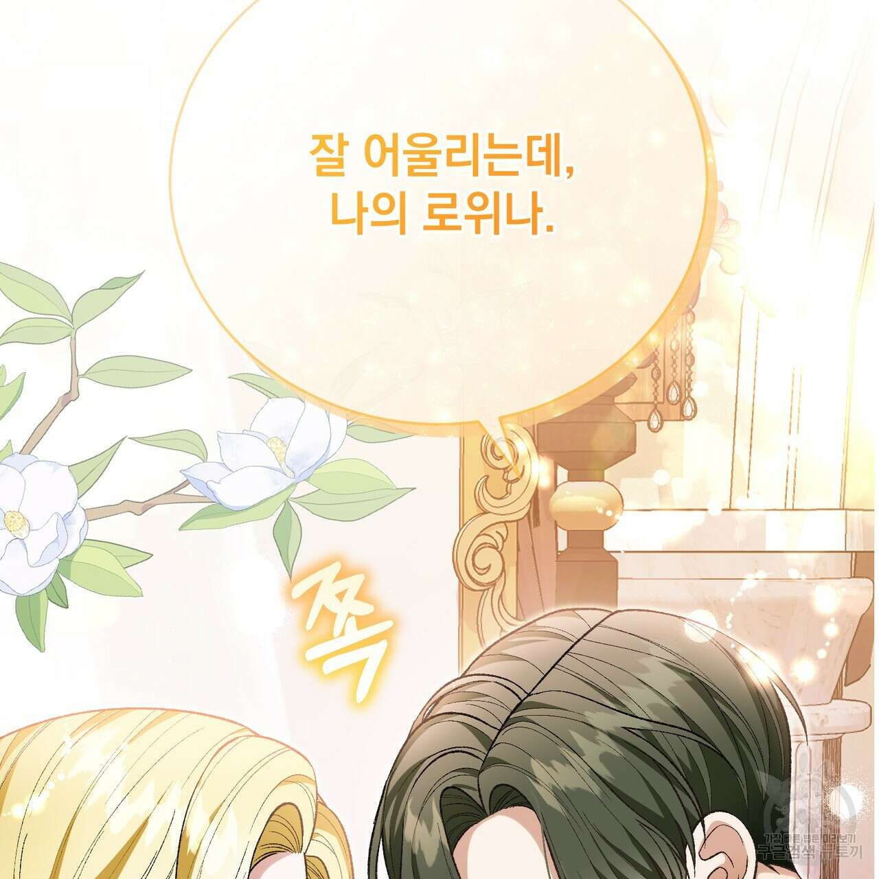 정부는 도망친다 33화 37