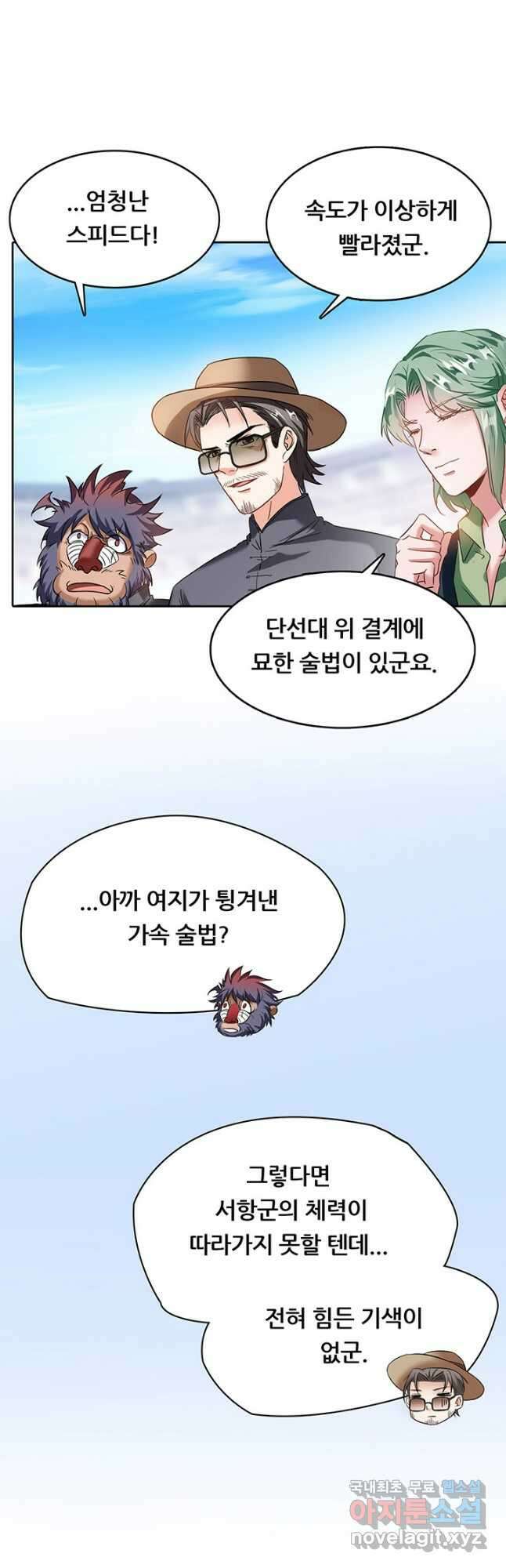 수진단톡방 196화 5