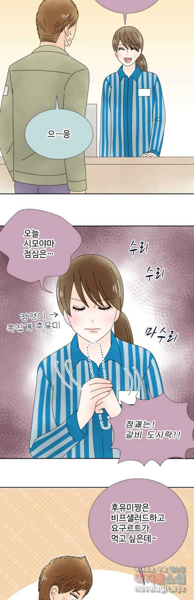오늘 밤 어때? 164화 3