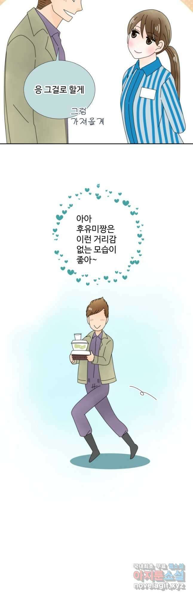 오늘 밤 어때? 164화 4
