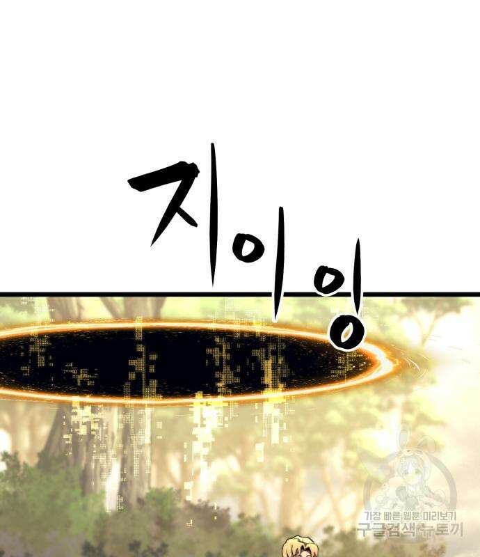 최종보스 공대장 79화 2
