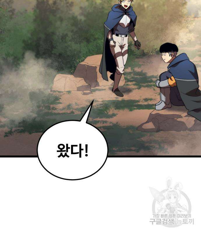 최종보스 공대장 79화 3