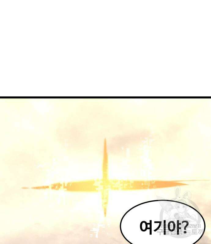 최종보스 공대장 79화 4