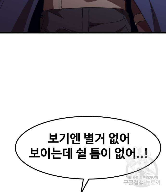 최종보스 공대장 79화 6