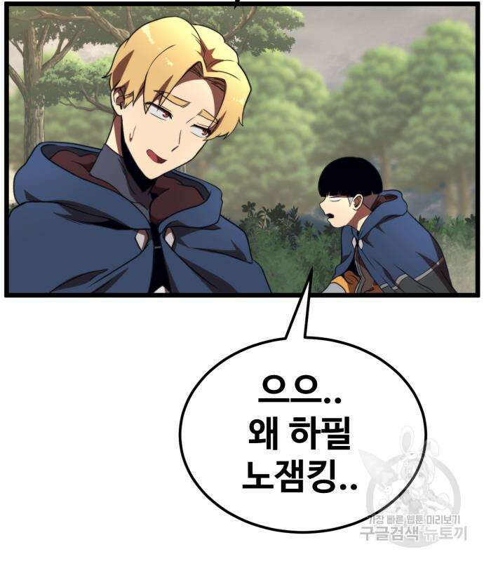 최종보스 공대장 79화 7