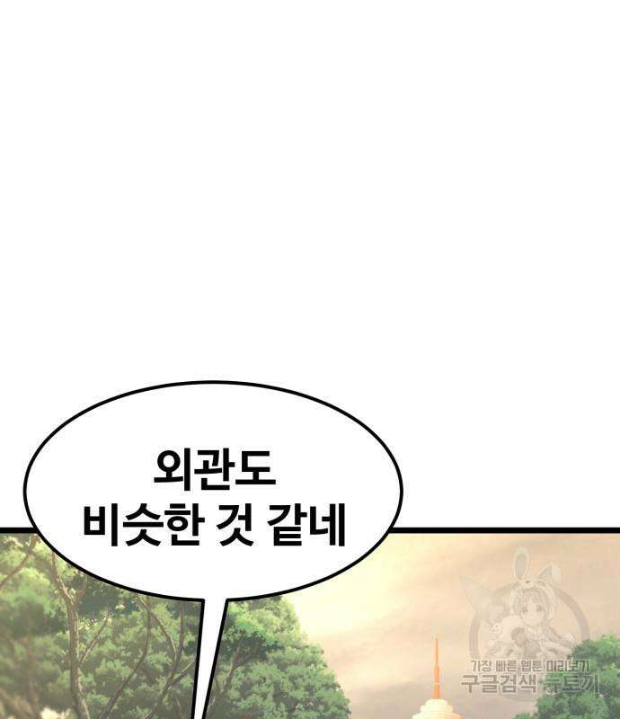 최종보스 공대장 79화 8
