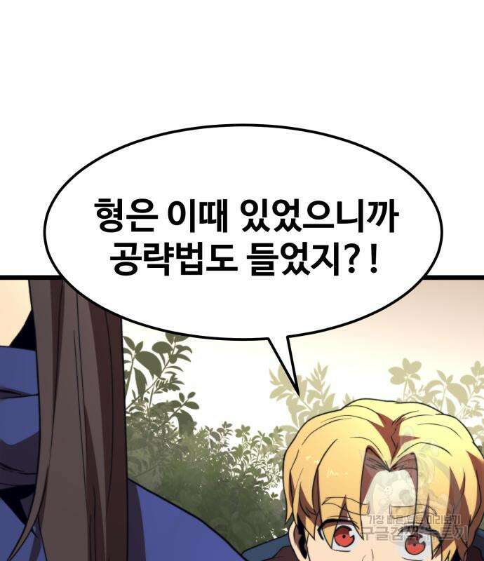 최종보스 공대장 79화 11