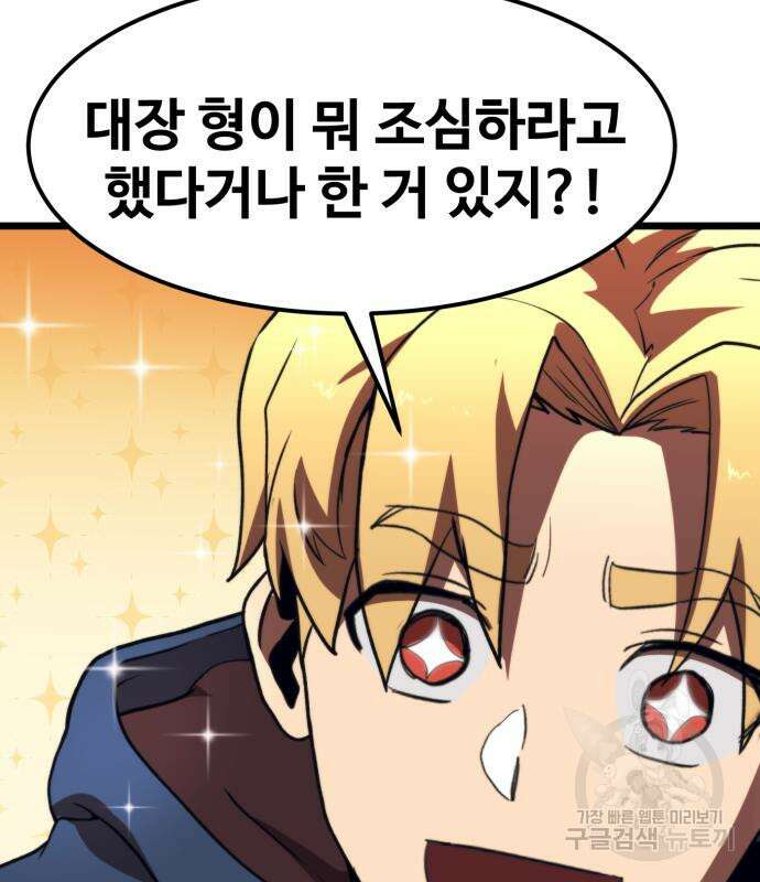 최종보스 공대장 79화 13