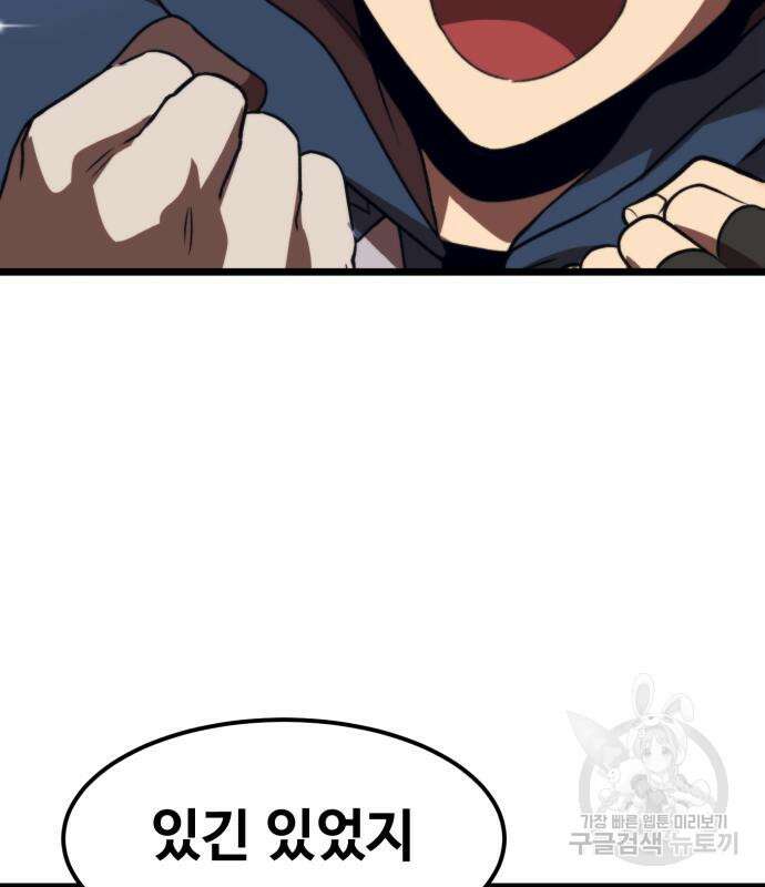 최종보스 공대장 79화 14