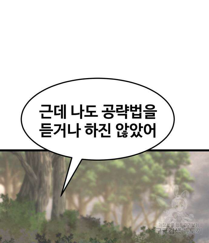최종보스 공대장 79화 16
