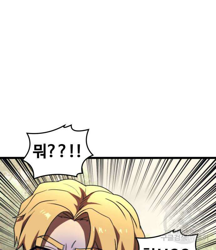 최종보스 공대장 79화 18