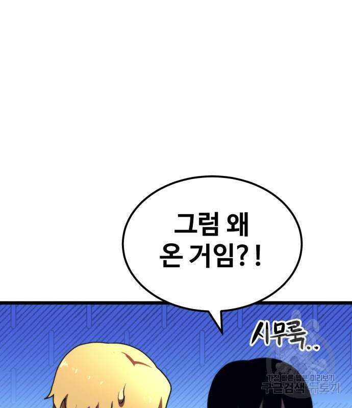최종보스 공대장 79화 20