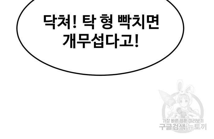 최종보스 공대장 79화 22