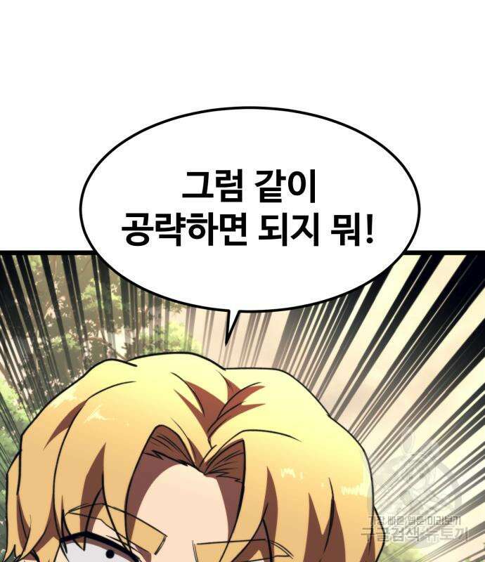 최종보스 공대장 79화 23