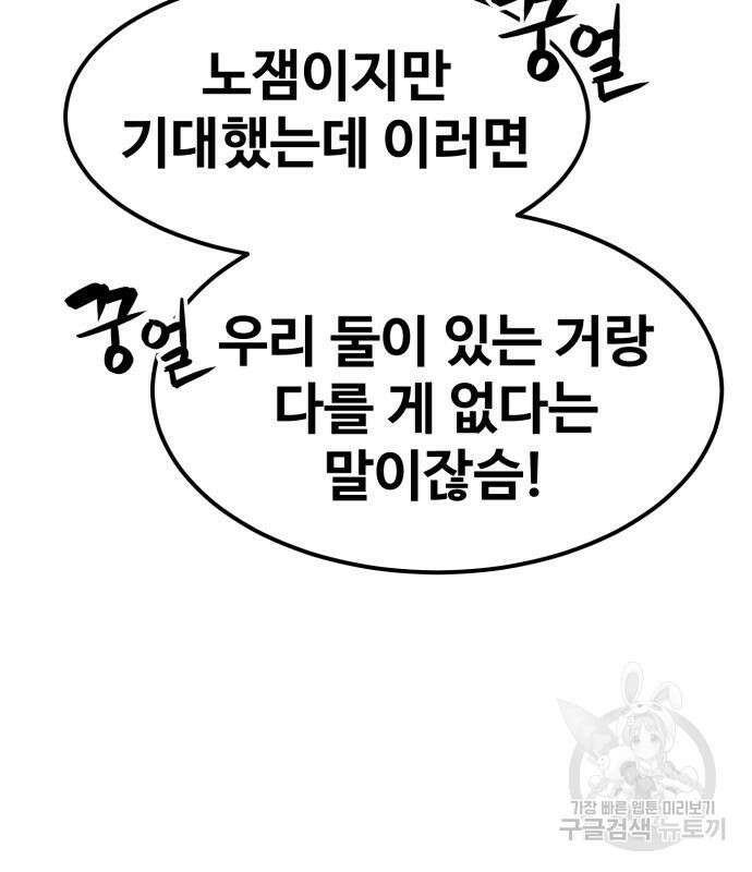 최종보스 공대장 79화 25